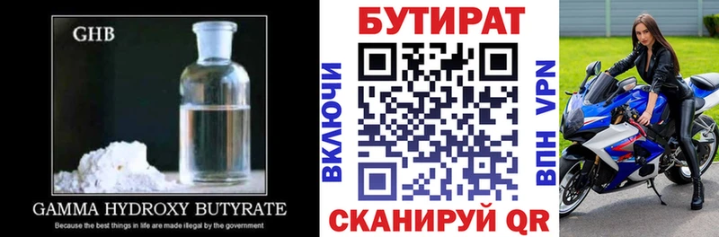 Бутират 99% Купить Усть-Катав